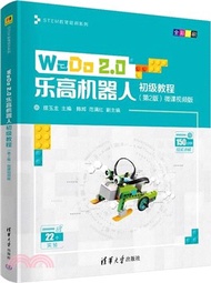 1909.WeDo2.0樂高機器人初級教程（簡體書）