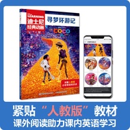 寻梦环游记动画英文电影故事书中英双语儿童童话故事绘本书籍
