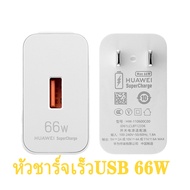 หัวชาร์จเร็ว HUAWEI ของแท้  USB C PD 65W/USB 66W Wall Charger Multi-Protocol Charger ที่ชาร์จเร็ว USB สำหรับโทรศัพท์ P40/30/20 Mate30 Honor iPhone iPad Xiaomi OPPO Samsung VIVO MagicBook Matebook13