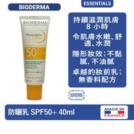 Bioderma - 防曬乳 SPF50+ 40ml [海洋友善] [平行進口產品] [法國進口]