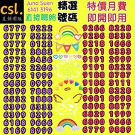 🚨Csl 上台月費🚨
♥️六月優惠♥️
💥外出簽約💥
💥優惠到薈💥
面對面簽約，放心可靠，可自定尾數號碼，可幫搵號碼，vip號碼，上台或轉台，手機月費，寬頻上網，特快回覆，歡迎查詢