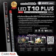 หลอดไฟ LED T10 plus2in1 แบบ 2 แถว สีขาว