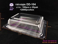 DEDEE กล่องใส OPS DD-104 (2000ใบ)ยกลัง บรรจุภัณฑ์เบเกอรี่ที่ใส่อาหารและเครื่องดื่ม บรรจุภัณฑ์เบเกอรี