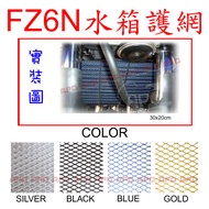APO~J6-1~Made In Taiwan-300X200/FZ6N Water Tank Net/FZ6N Protective Net/FZ6S Net/Must Match Outer Co