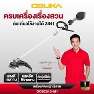 [🔥ใหม่2025] เครื่องตัดหญ้าไร้สายใหม่ตัดได้ทุกแบบ Osuka  OCBC512-P2แรงสุดOCBC511งานหนักOCGT407/OCGT40