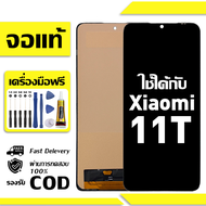 สําหรับ Xiaomi 11T พร้อมหน้าจอสัมผัสโทรศัพท์มือถืออะไหล่จอแสดงผล LCD หน้าจอสัมผัส Xiaomi 11T 2108111