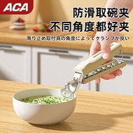 ACA Anti-Scalding Clamp Bowl Clamp Anti-Slip Pliers Clamp Kitchen Clamp Steamed Vegetable Stainless 