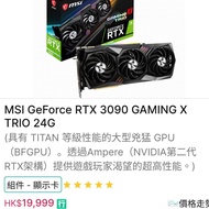 MSI GeForce RTX 3090 GAMING X TRIO 24G