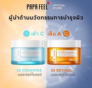 [เช้า C เย็น A]PAPA FEEL 5X CERAMIDE BARRIER MOISTURIZER ครีมทาหน้า + 3X RETINOL Ceramide Soluble Co