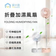 日本🇯🇵Yohome 折疊伸縮噴霧風扇