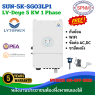 On-Off Hybrid inverter 5Kw 8KW 10Kw 12KW Deye- LVTOPSUN พร้อมกันย้อนและไวไฟ ผ่านลิตสต์การไฟฟ้า ออนกิ