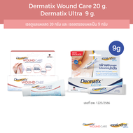 Dermatix Wound Care เจลลดรอยแผลเป็น 20 กรัม และ Dermatix Ultra 9 กรัม