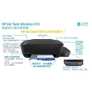 福利品機況新 HP 無線連供事務機 Ink Tank 410 取代L310 L360 L120