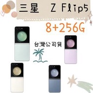 黑色現貨 三星 SAMSUNG Galaxy Z Flip5 256G  另有保固兩年摺疊機 台灣公司貨 高雄門市可自取