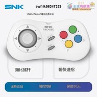 SNK NEOGEO mini Pad 遊戲機專用有線手柄 黑白雙色遊戲機懷舊格鬥街機拳皇侍魂 全新正品 現