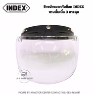 ชิว กระจก หมวกกันน็อควินเทจ ทรงบั้บเบิ้ล 3 กระดุม ยกขึ้น-ลงได้ จากแบรนด์ INDEX สีใส สีชา ใส่ได้เฉพาะ