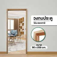 Global House GREATWOOD วงกบประตูไม้มะฮอกกานี 90x200ซม. รับประกันของเเท้!