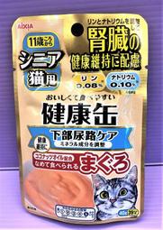 ☘️小福袋☘️日本《健康8號軟包-尿路》 愛喜雅 AixiA腎健康軟包貓罐頭/貓餐包 40克/包