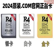 2024版 銀卡3DS NDS NDSLL卡2024 R4i金卡NDS燒錄卡