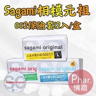 免運 Sagami 相模元祖 002保險套12入 超激薄/L-加大/極潤