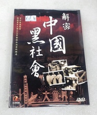 📀DVD~解密中國黑社會DVD