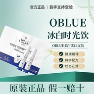 OBLUE欧林兰冰白时光饮白番茄麦角硫因胶原蛋白升级款12支OBLUE Oulinlan Ice-White Time Whitening Drink20260914