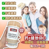 [現貨品] Swisse - Ultiboost 鈣+維生素 D 迷你片 300粒