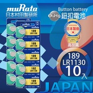 [特價]村田電池LR1130鹼性鈕扣電池 10入日本製造
