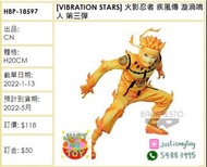 預訂Pre-order - [VIBRATION STARS] 火影忍者 疾風傳 漩渦鳴人 第三彈