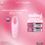 FOREO IRIS 2 Eye Massager Pearl Pink เครื่องนวดรอบดวงตา IRIS 2 สี Pearl Pink