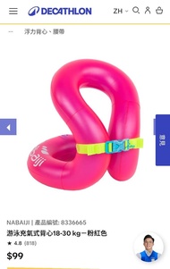 迪卡儂 兒童 游泳 充氣 背心 水泡 游泳圈 Decathlon Nabaiji kids swimming inflatable vest ring