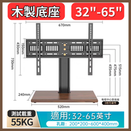 Hong Kong - 32-65寸_木製底座 枱式電視架 / 座檯支架 / 屏幕座檯架