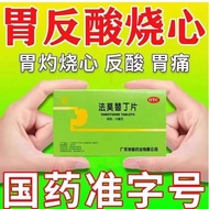 Pidi Famotidine tablets 20mg*24 tablets/box Pidi Famotidine tablets old brand 24 ta彼迪 法莫替丁片 20mg*24片