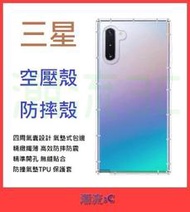 ❤潮流3C❤ 三星 NOTE10 Lite NOTE10+ 空壓殼 防撞殼 防摔殼 保護套 軟殼 保護 透明殼 保護殼