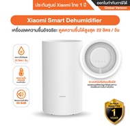 Xiaomi Smart Dehumidifier เครื่องลดความชื้นอัจฉริยะ ดูดความชื้นได้สูงสุด 22 ลิตร/วัน  - รับประกันศูน