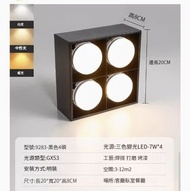 全城熱賣 - LED吸頂燈筒燈【黑色-四頭-28W-三色變光】