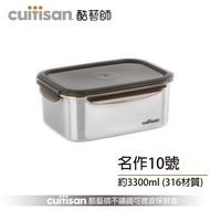 Cuitisan酷藝師316不鏽鋼保鮮盒/ 名作系列/ 3300ml/ 方形10號