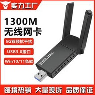 1300m無線網卡雙頻 電腦usb無線wifi接收器 win10免驅動網卡 