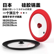 锅盖pot lid日本硅胶盖硅胶锅盖多功能通用玻璃盖24cm锅盖26家用锅盖子28锅盖新款2025.10.20
