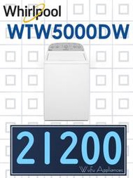 【網路３Ｃ館】原廠經銷【來電價21200】有福利品可問 Whirlpool惠而浦13公斤 直立式洗衣機WTW5000DW