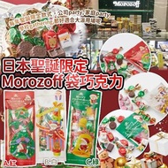 <預計12月中到貨>日本🇯🇵聖誕限定Morozoff袋巧克力