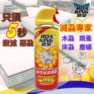 ROA KING - 滅皇® 香港品牌- 強效滅蚤噴霧 │殺滅 木蝨 跳蚤 床蝨 塵蟎
