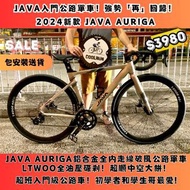 🔥強勢入門級公路單車！$3680起 JAVA AURIGA 18速破風公路單車交貨🔥 LTWOO 油壓碟剎 TWITTER XDS TRINX MERIDA