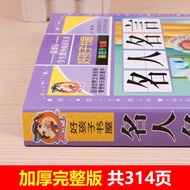 [Teacher Recommendation] Celebrity Quotes Encyclopedia Books Primary School Students Genuine Motto P