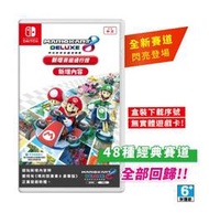 Switch NS 瑪莉歐 瑪利歐賽車8 豪華版 中文版 新增賽道新關卡 通行證 擴充票 盒裝版 DLC【台中大眾電玩】