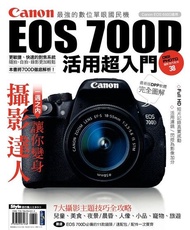 Canon EOS 700D活用超入門 電子書