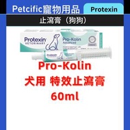 (大支裝) Pro-Kolin Advanced 犬用特效止瀉膏 60ml