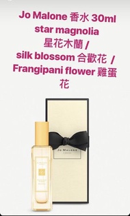 $480/1支 Jo Malone limited perfume cologne 淡香水 30ml star magnolia 星花木蘭 / silk blossom 合歡花 / Frangipan