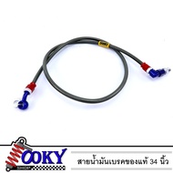 ( Promotion+++) คุ้มที่สุด สายน้ำมันเบรคแท้ สายถัก สายถักดิสเบรคหน้า 36 นิ้วหัว 90 ใช้งานดีสุด ราคาด
