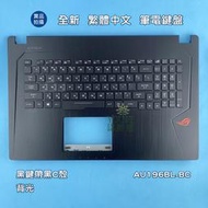 【漾屏屋】華碩 ASUS ROG GL753V GL753VD GL753VE 寬背光線 全新中文背光鍵盤 帶黑色C殼